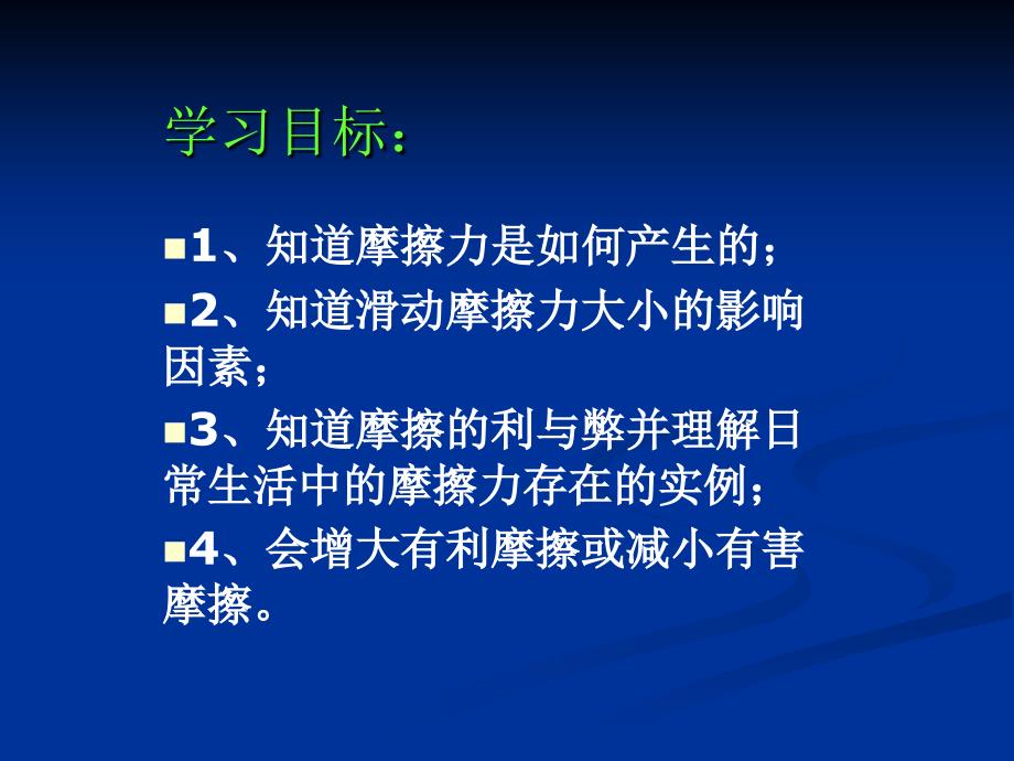 第八章第三节摩擦力课件___第2页