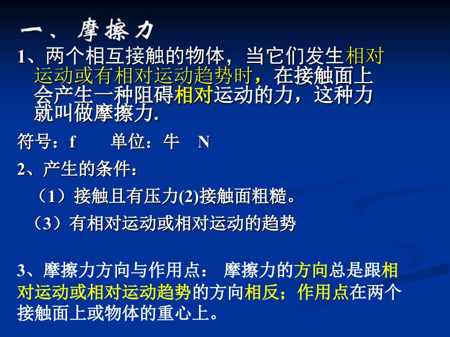 第八章第三节摩擦力课件___第4页