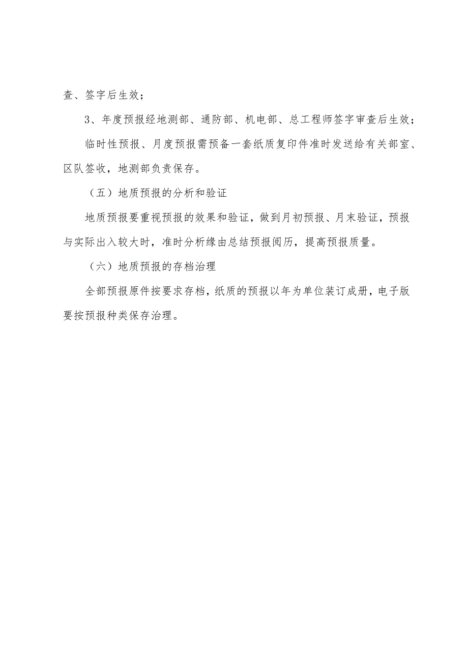 煤矿预测预报制度.docx_第3页