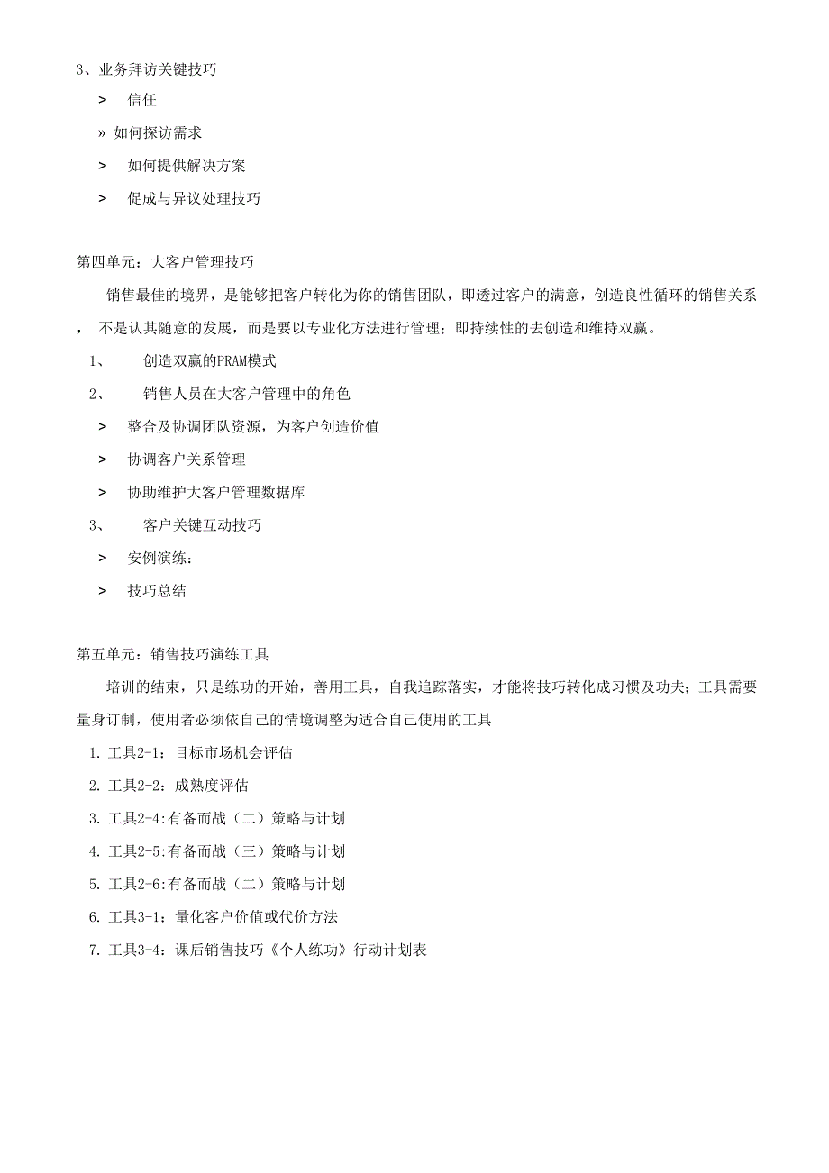 顾问式销售与大客户销售策略_第3页