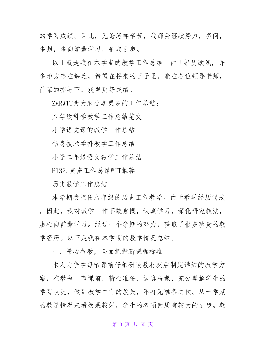 历史老师的教学工作总结_第3页