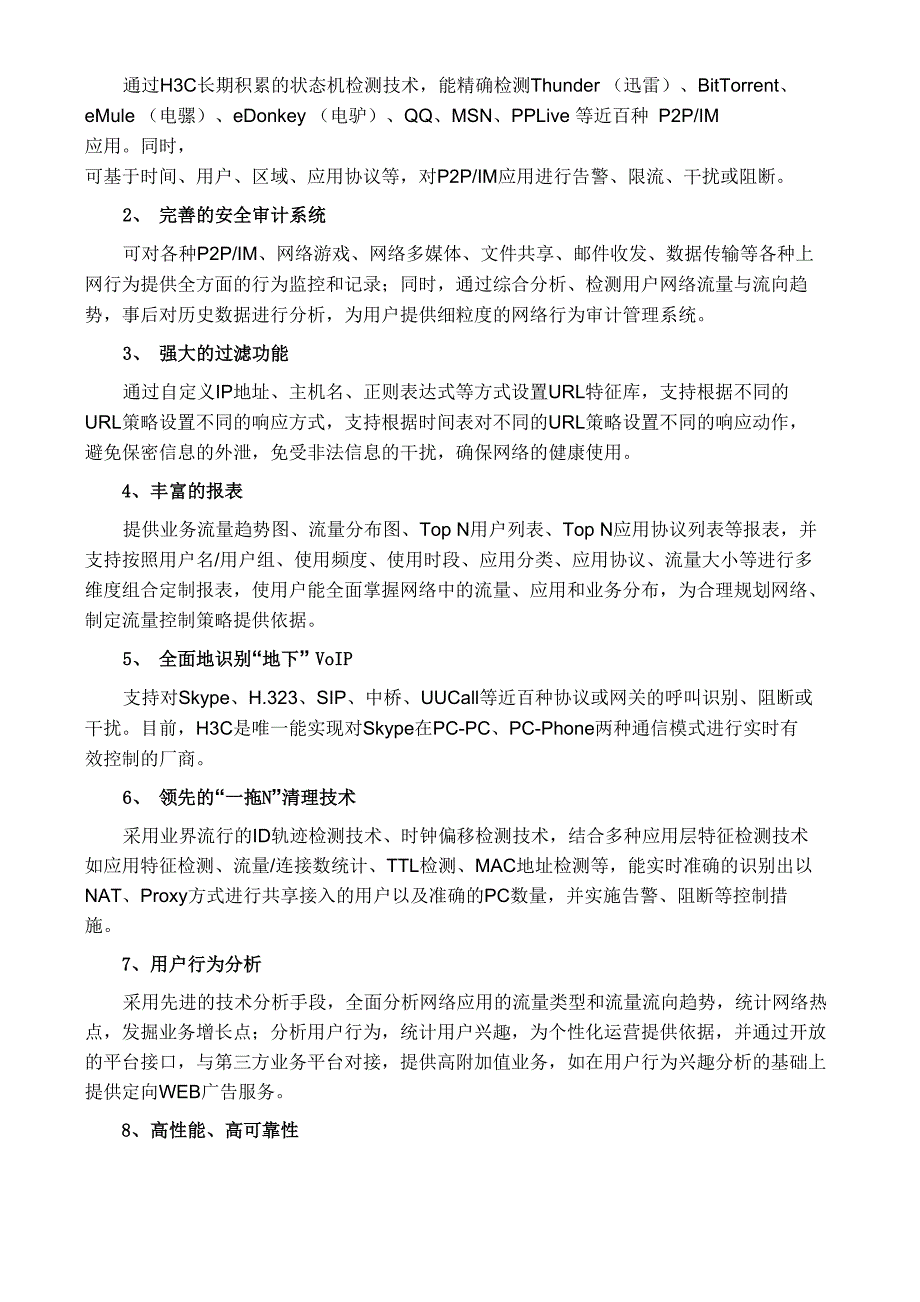 网络工程规划与设计案例教程项目三_第3页