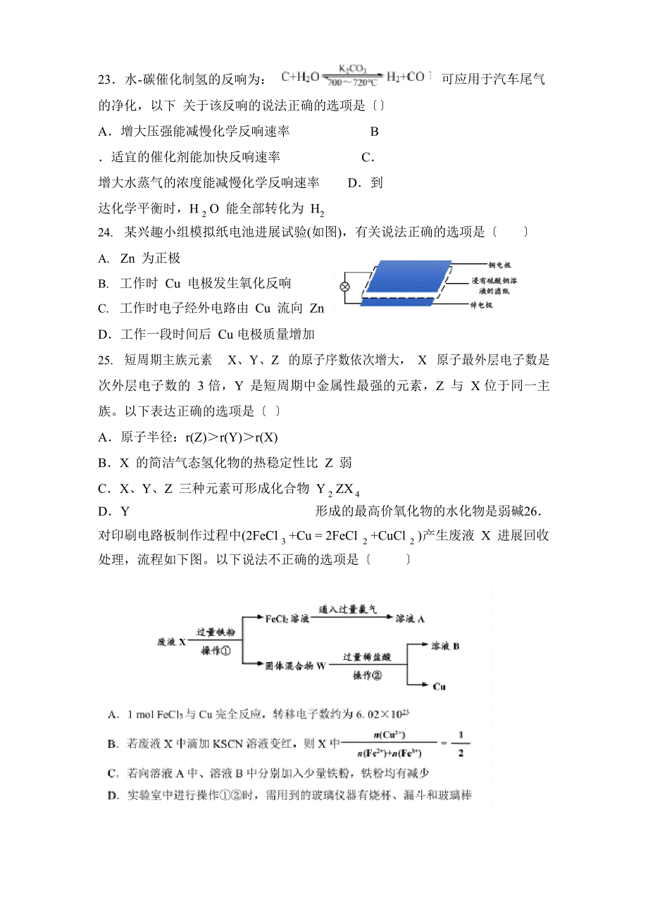 2023年江苏省普通高中学业水平合格性考试试卷_第4页