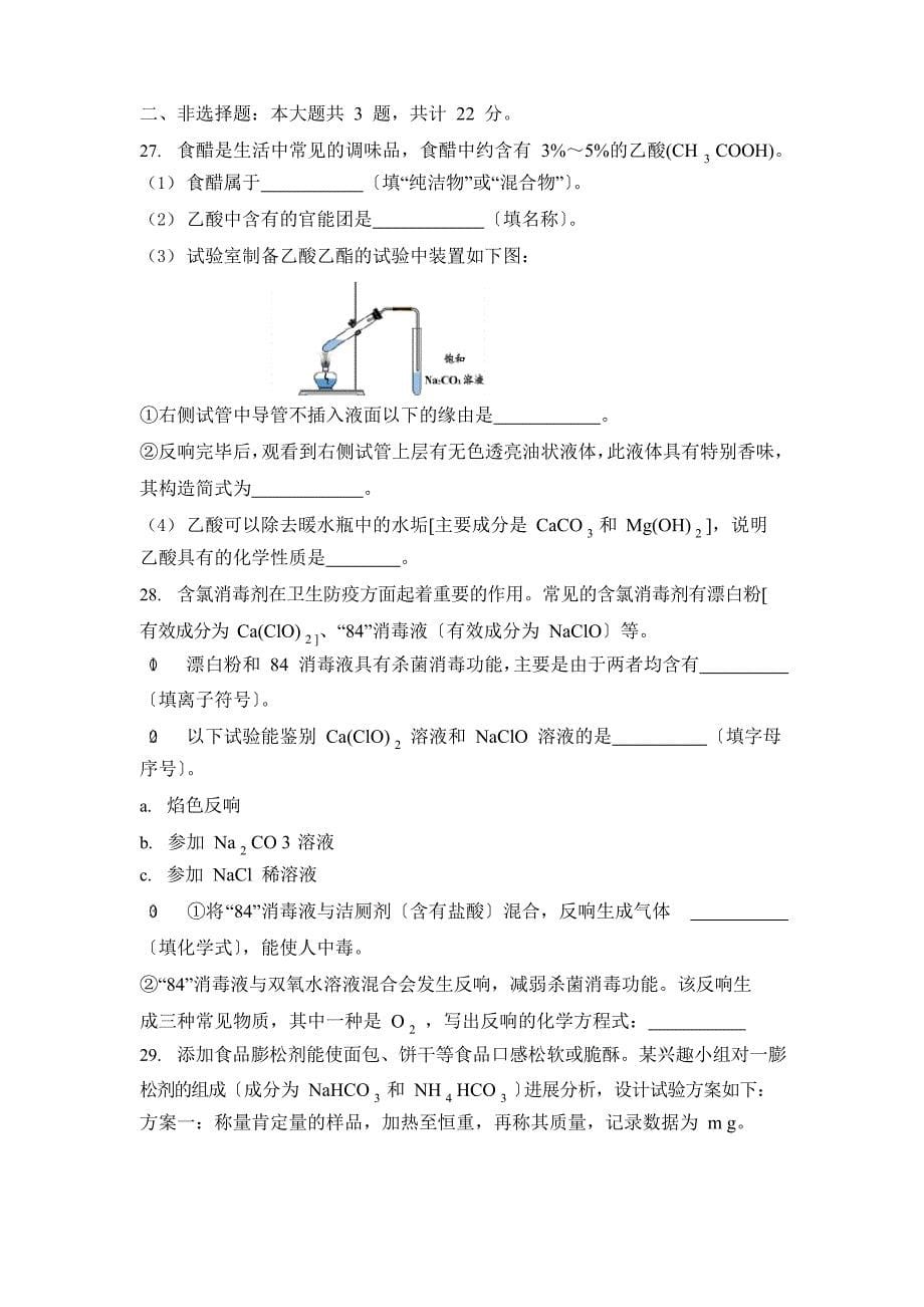 2023年江苏省普通高中学业水平合格性考试试卷_第5页