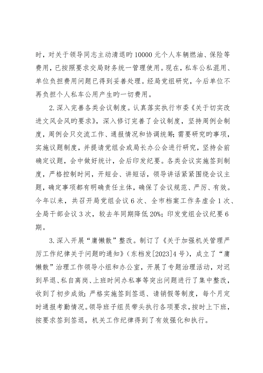 关于巡查反馈问题和意见整改落实情况的报告_第4页