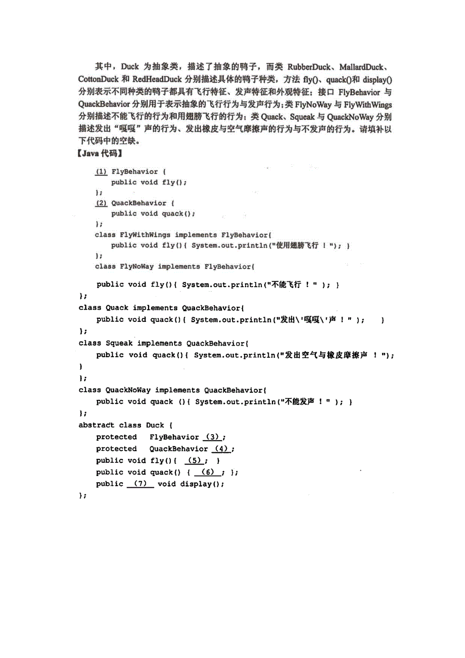 软件设计师下午历年JAVA试题答案_第2页