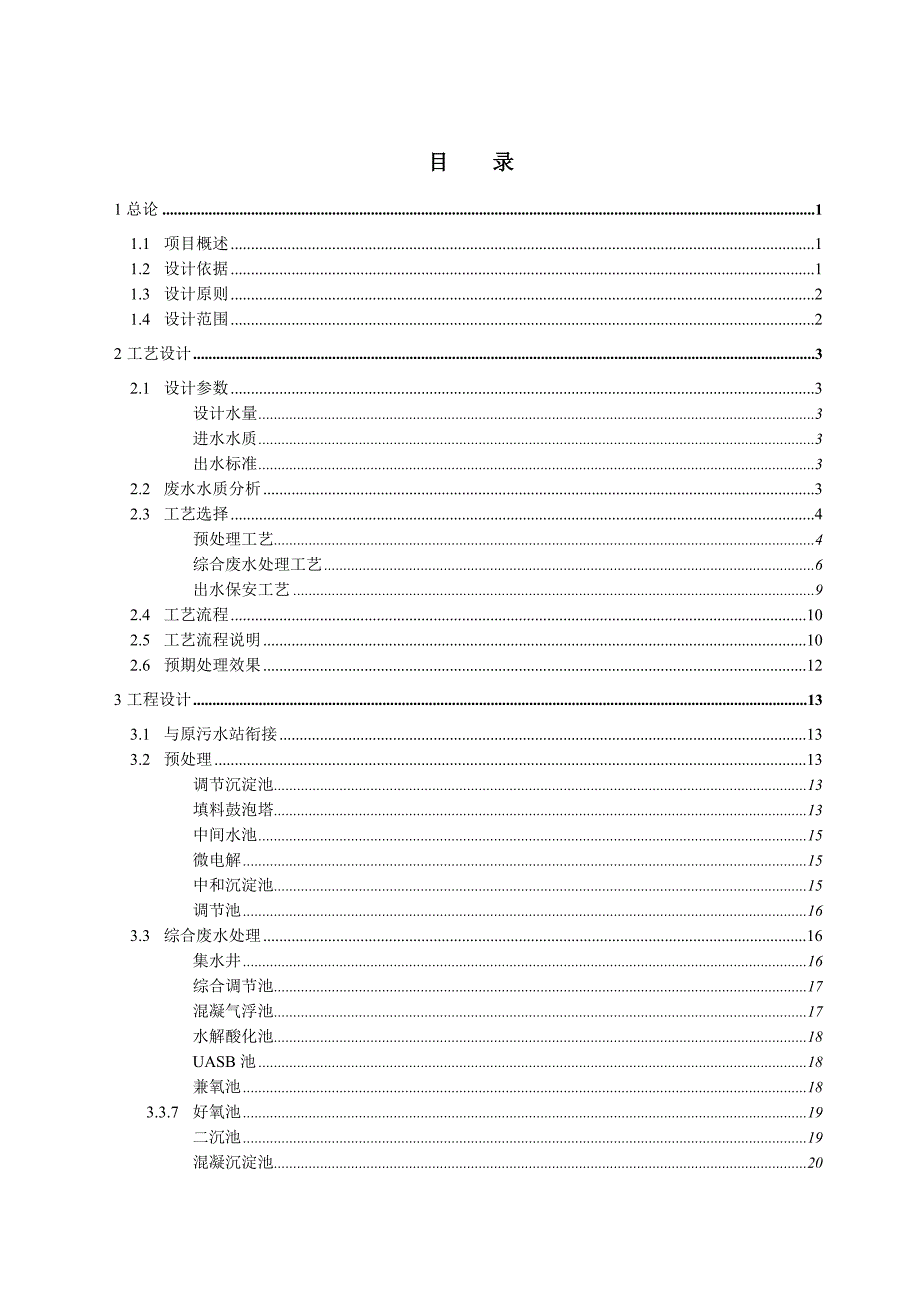 利福平废水处理技改工程技术方案_第3页