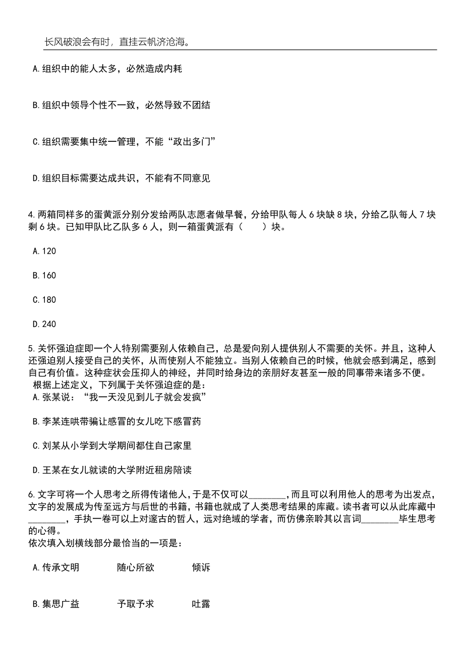 2023年山东淄博市周村区事业单位招考聘用教师75人笔试题库含答案解析_第2页