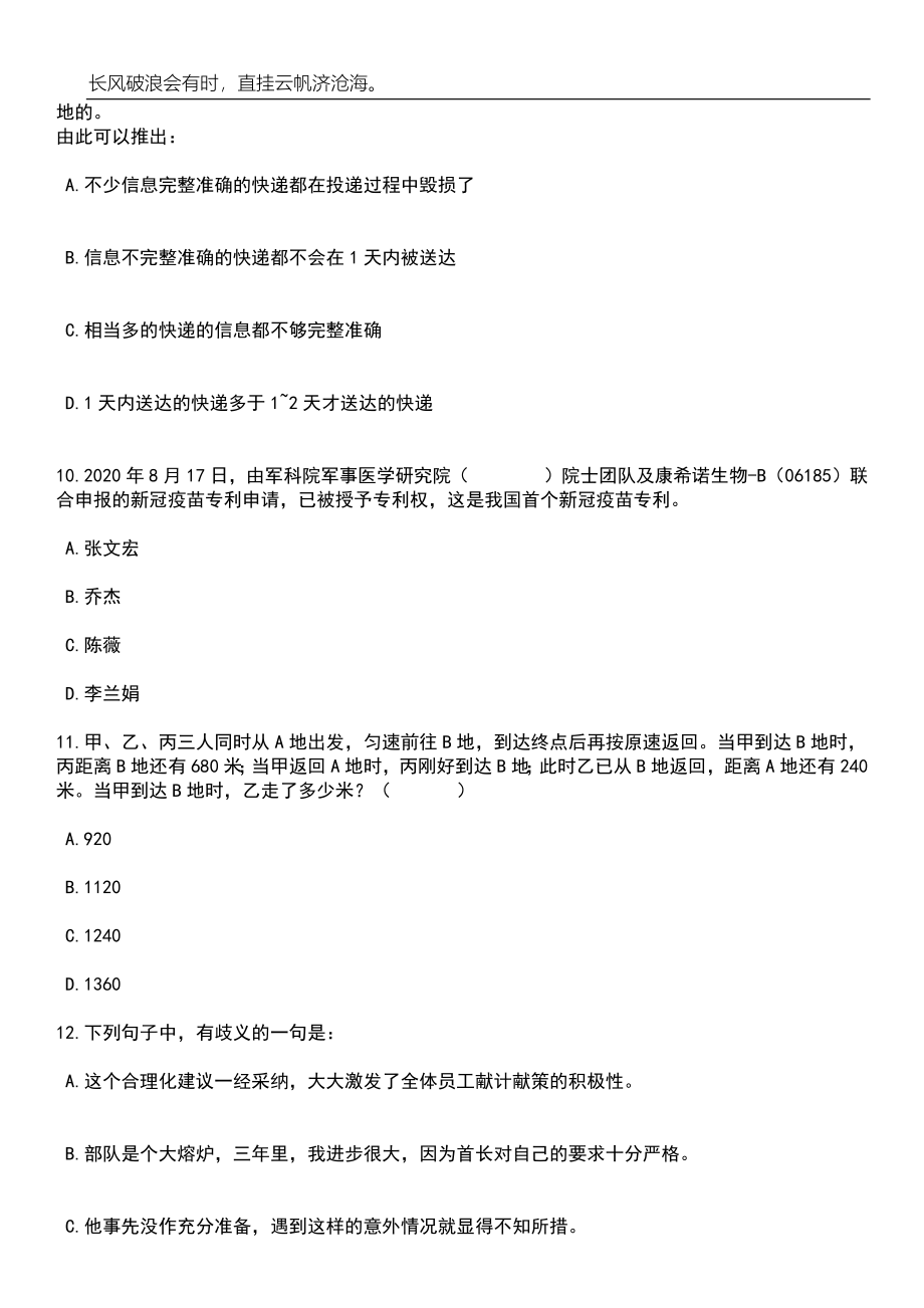 2023年山东淄博市周村区事业单位招考聘用教师75人笔试题库含答案解析_第4页