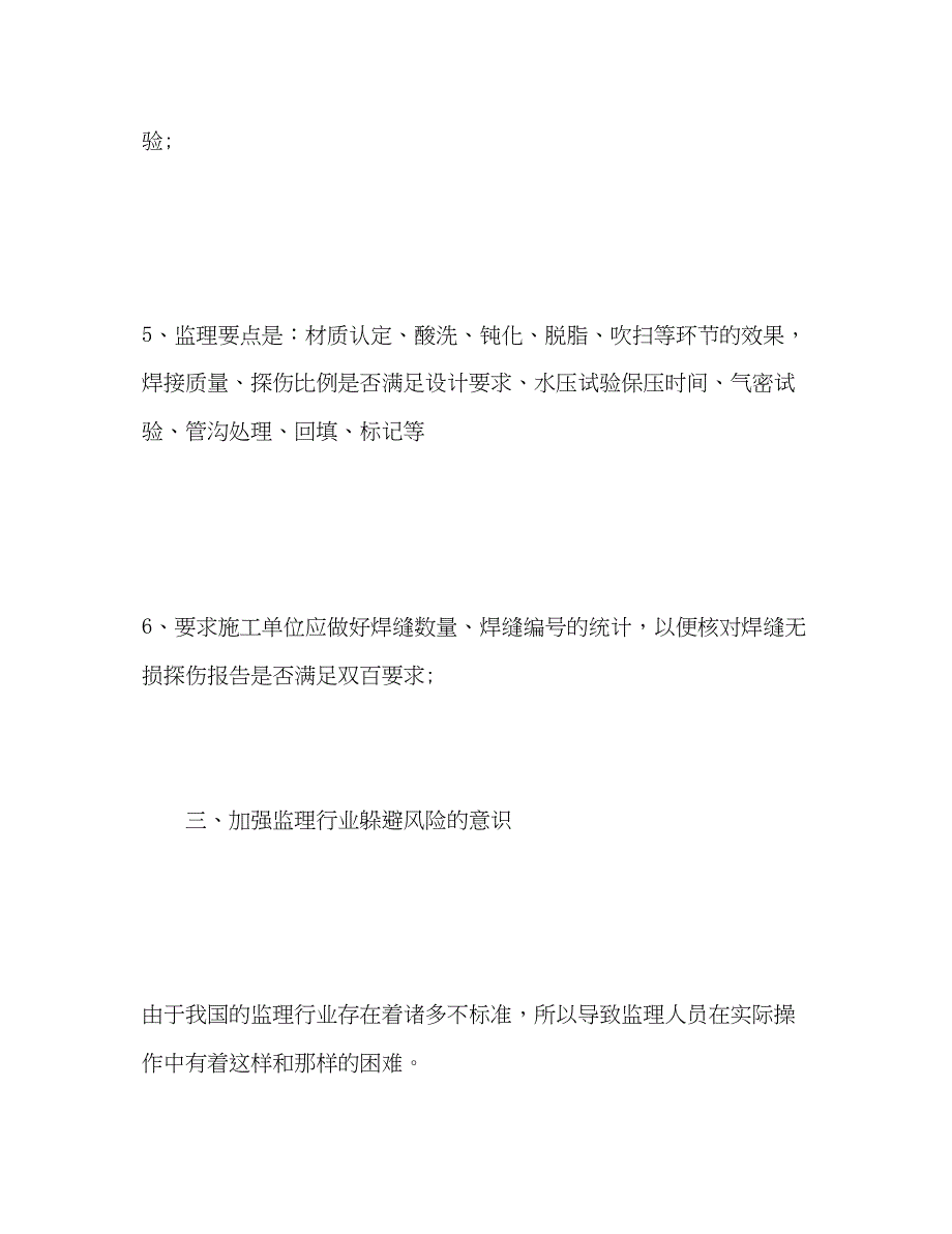 2023年监理工程技术的个人工作总结.docx_第4页