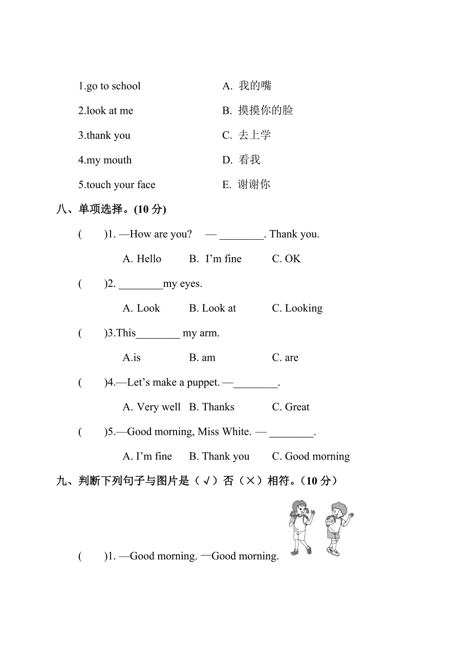 小学英语PEP三年级上册Unit 3 测试卷试题附材料及答案_第3页