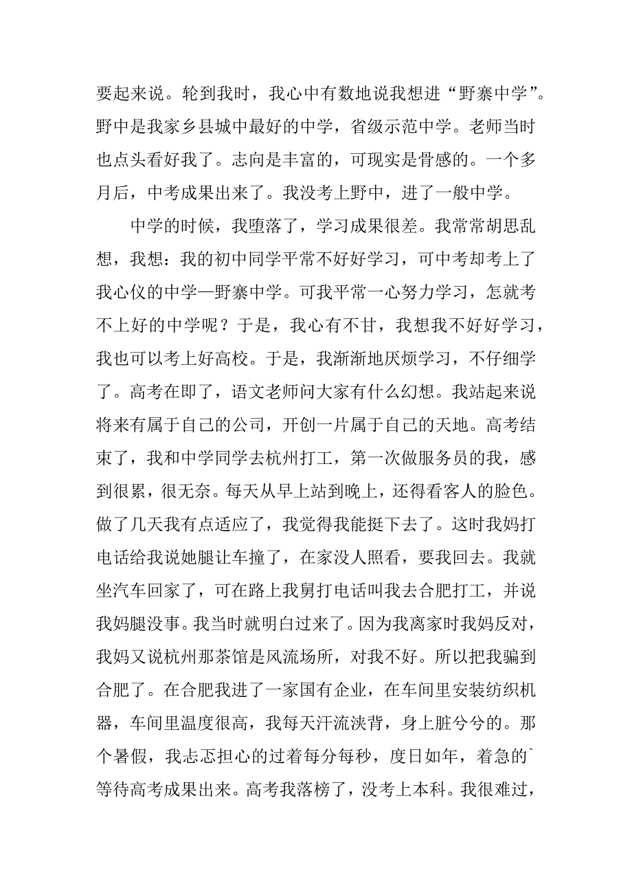 2023年我的未来不是梦演讲稿集合八篇_第5页