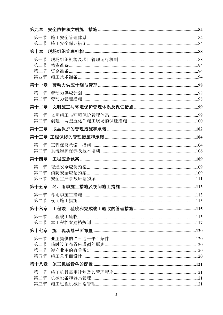 空调系统改造工程施工组织设计_第2页