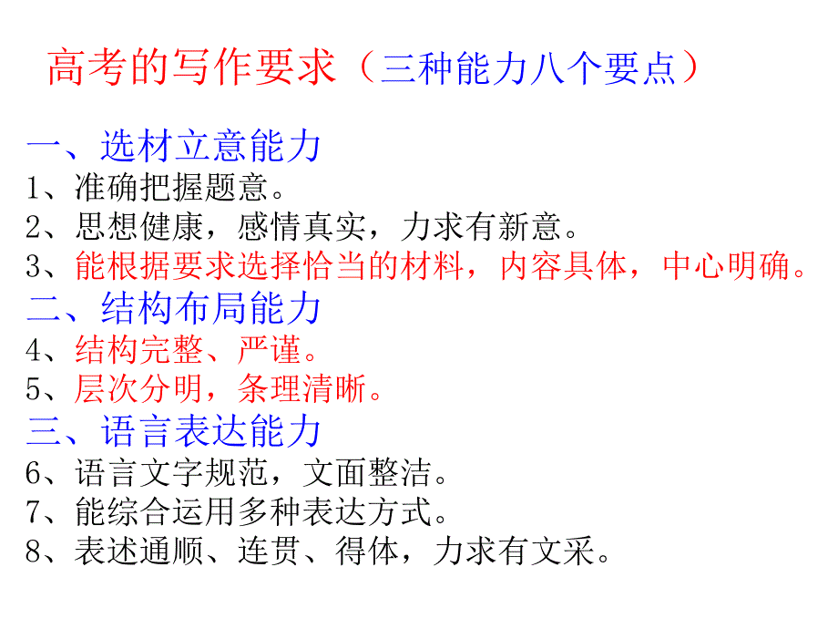 生活的态度写作训练指导.ppt_第2页