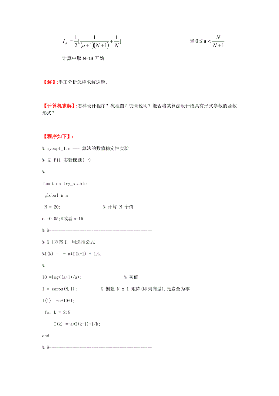 计算方法算法的数值稳定性实验报告_第2页