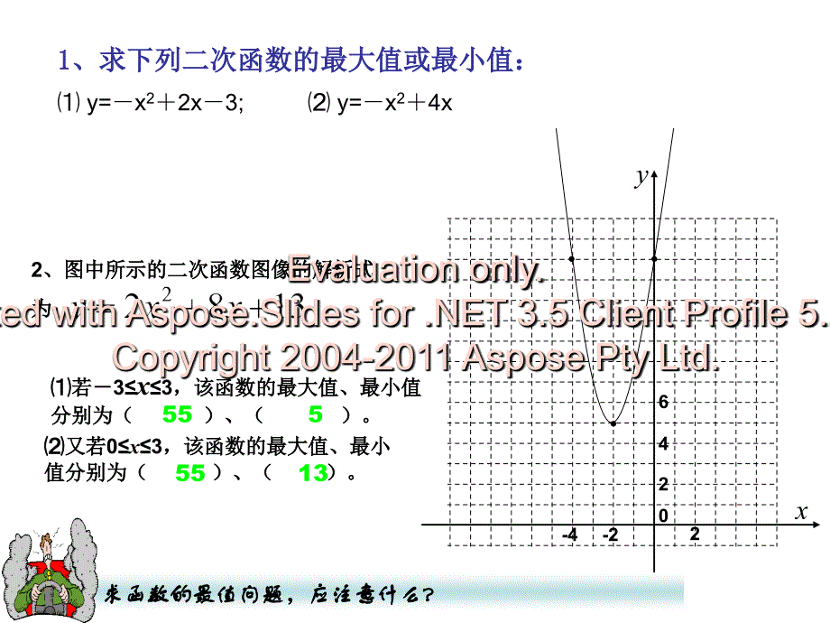 2014人教版九年度级上册实际问题与二次函数第一课时.ppt_第2页