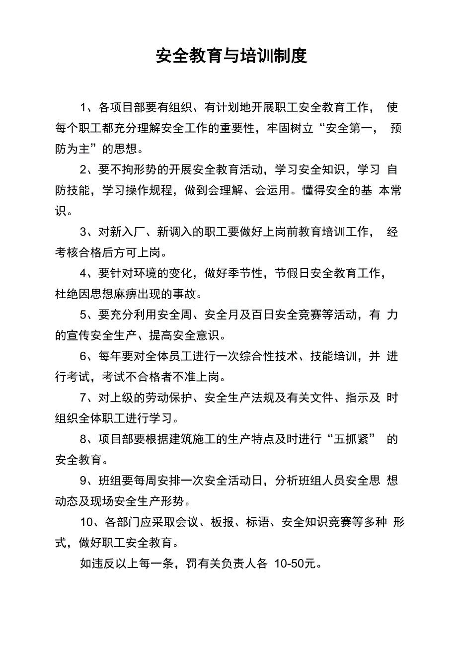 各类安全生产管理制度_第4页