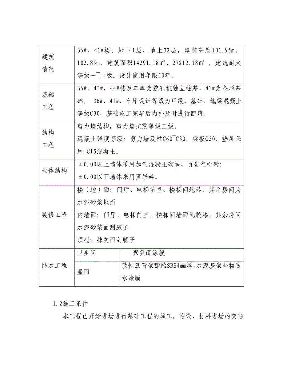 重庆剪力墙结构高层商品住宅楼卸料平台专项施工方案_第2页