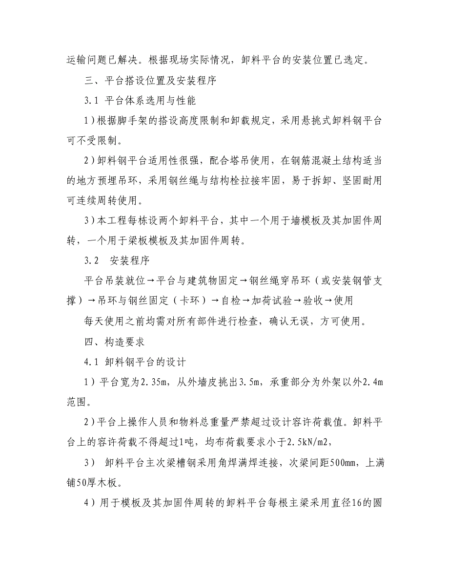 重庆剪力墙结构高层商品住宅楼卸料平台专项施工方案_第3页