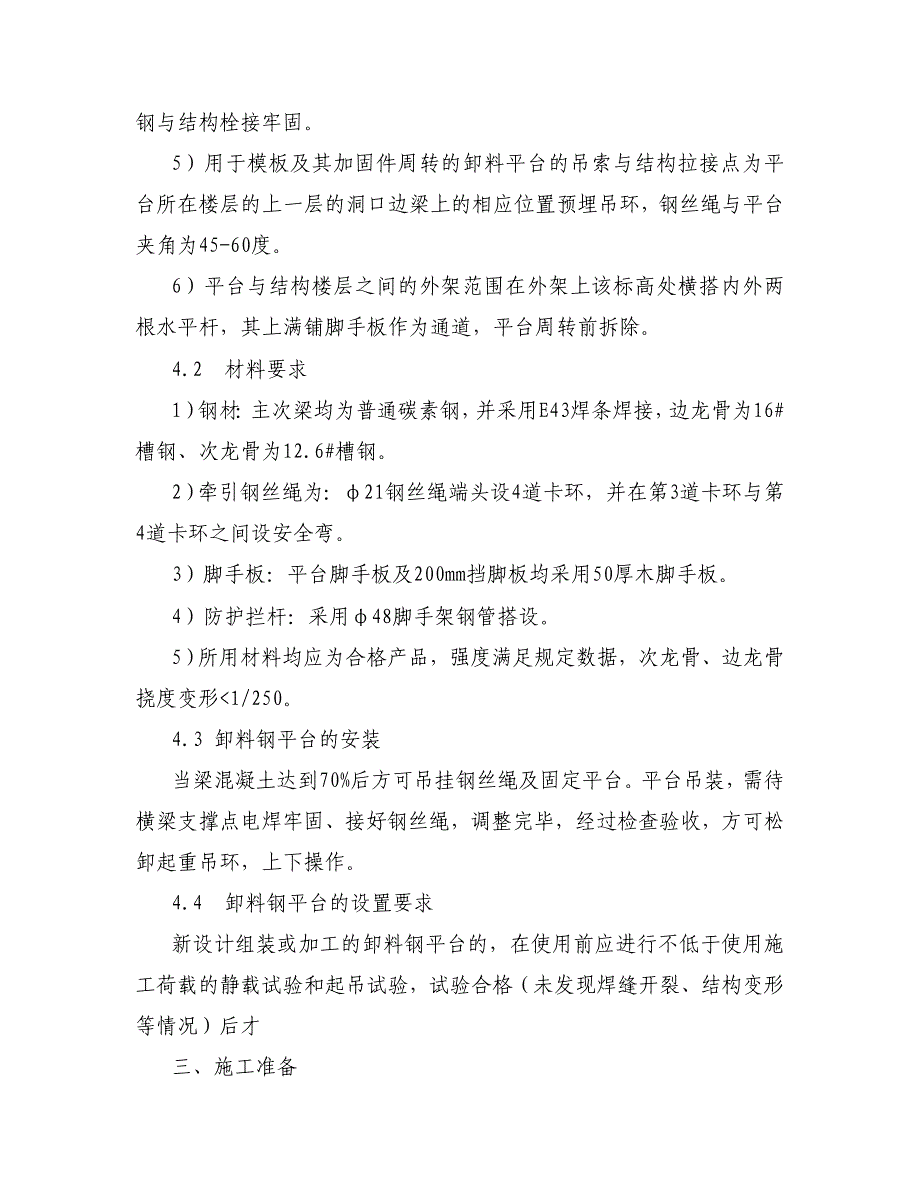 重庆剪力墙结构高层商品住宅楼卸料平台专项施工方案_第4页