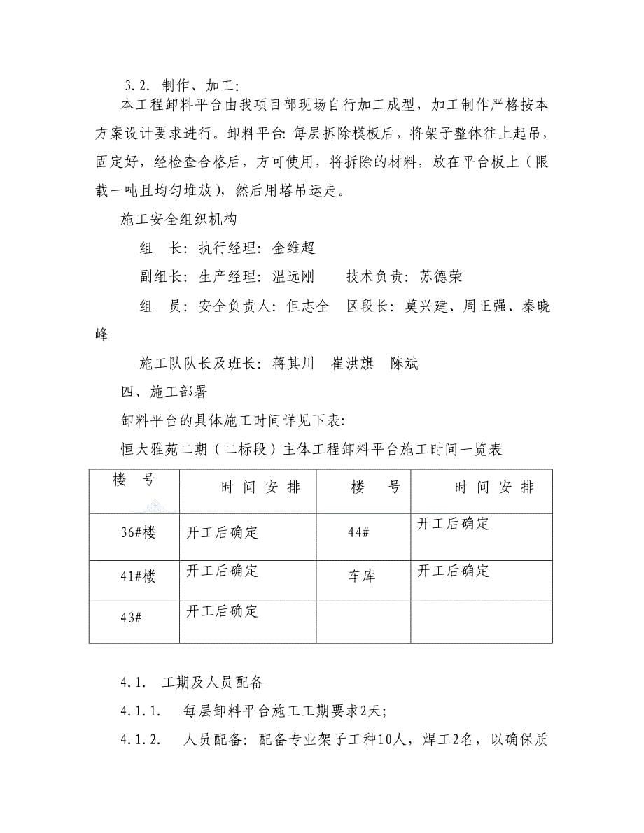 重庆剪力墙结构高层商品住宅楼卸料平台专项施工方案_第5页