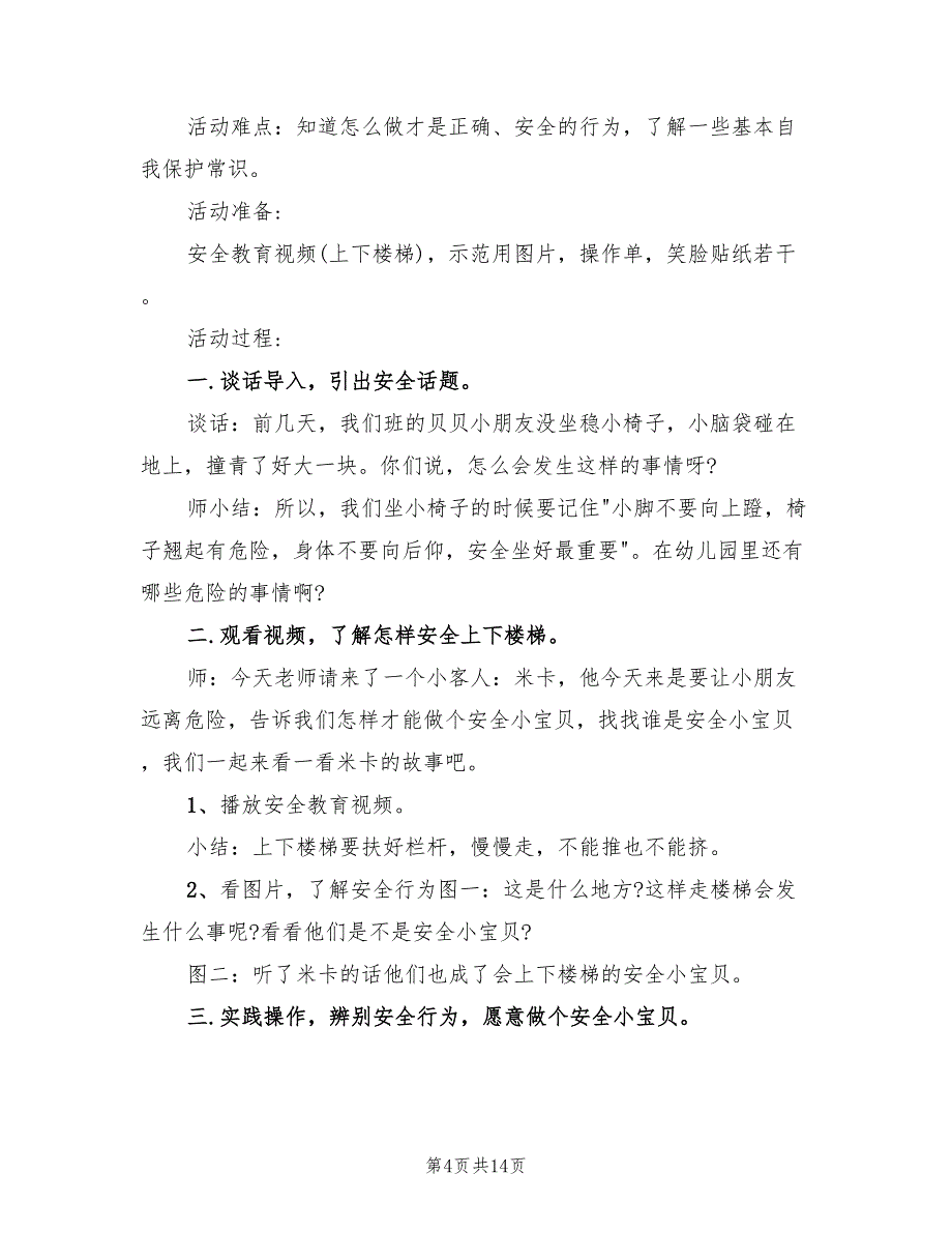 小班社会领域活动方案样本（八篇）_第4页