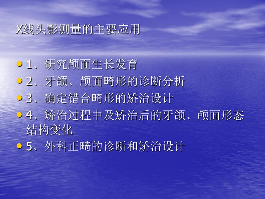 正畸投影测量_第4页