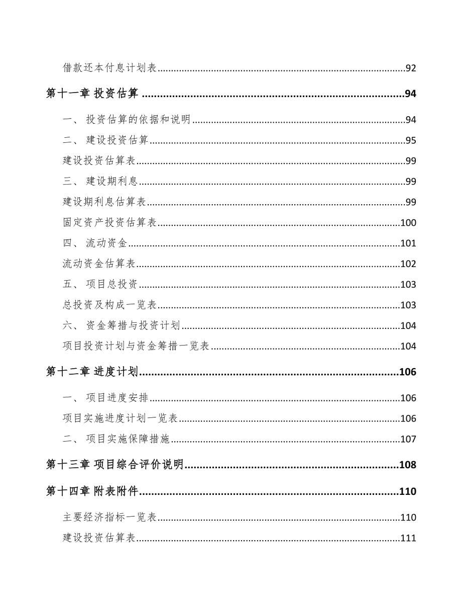 江苏关于成立防腐蚀压力管道公司可行性研究报告_第5页