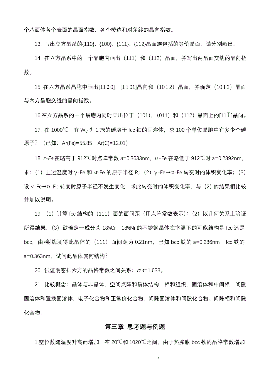 材料基础重点及习题答案_第2页