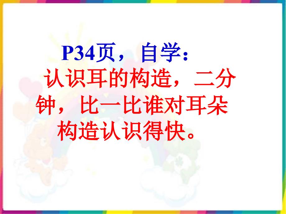 四年级上册科学课件－3.3我们是怎样听到声音的 ｜苏教版 (共23张PPT)_第4页