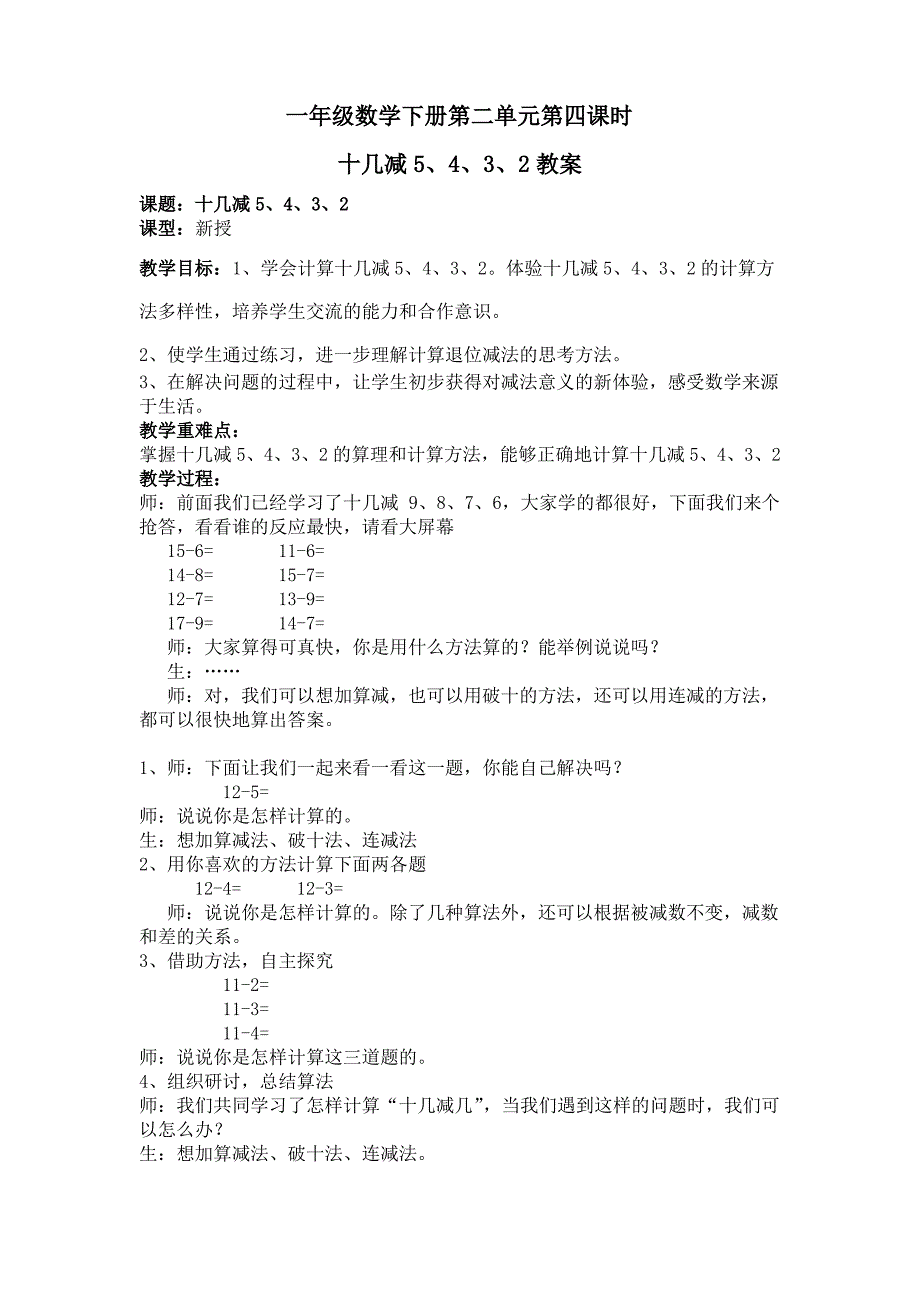 一年级数学下册第二单元第四课时_第1页