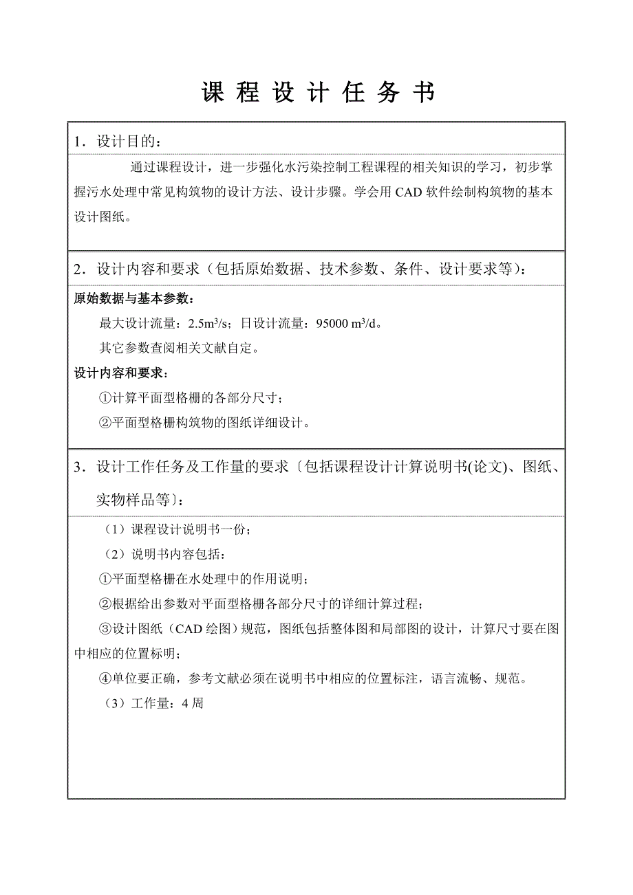 正式;工业污水处理厂平面型格栅设计_第3页