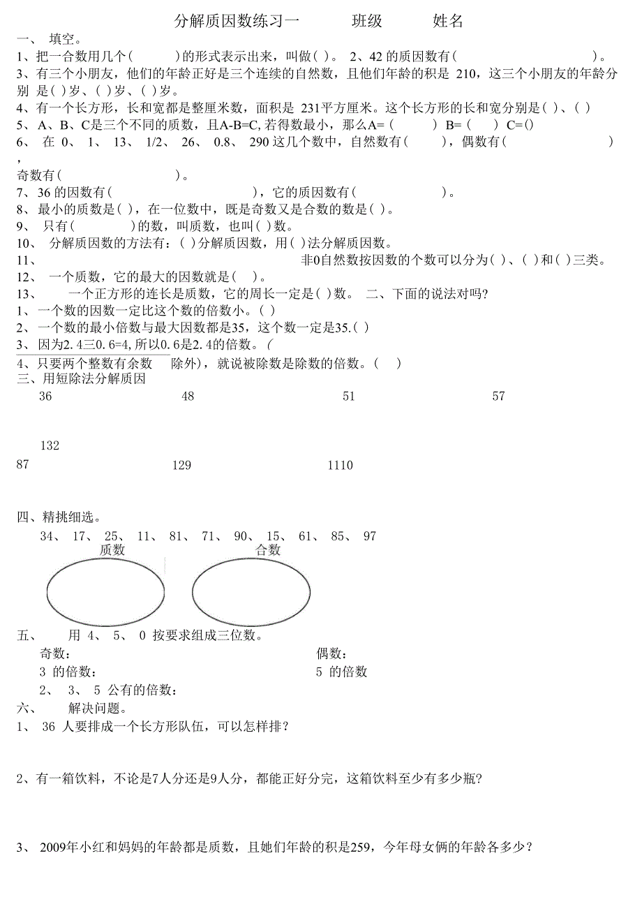 分解质因数练习_第1页