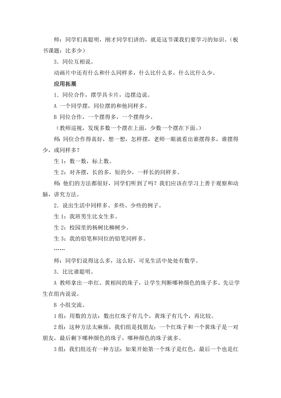 2021-2022年北师大版一年级上册《整理房间》WORD教案 1_第4页