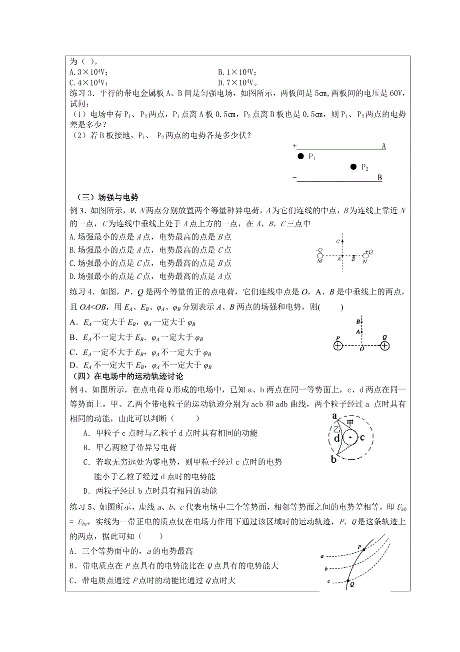 电势能、电势.doc_第3页