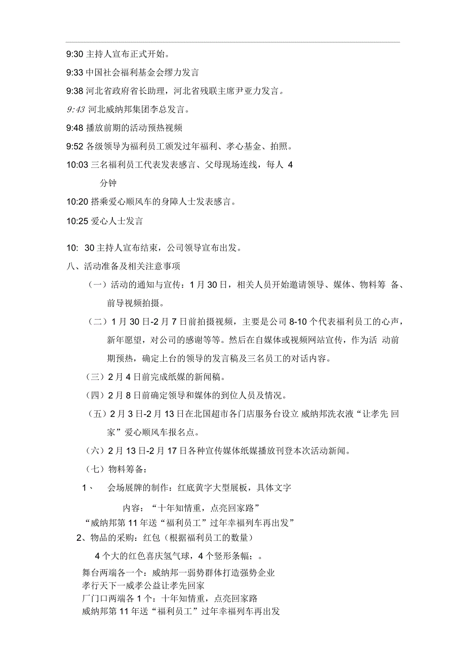 过年送员工回家活动策划方案_第2页