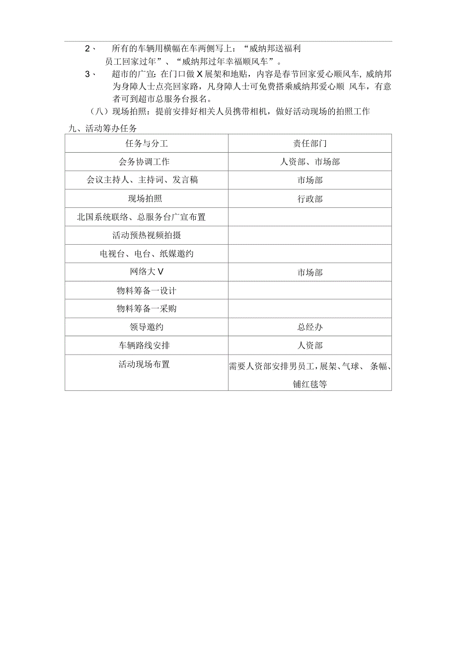 过年送员工回家活动策划方案_第3页