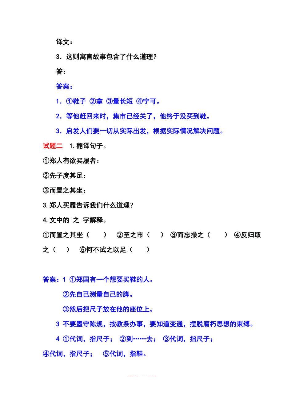 小学文言文阅读理解_第3页