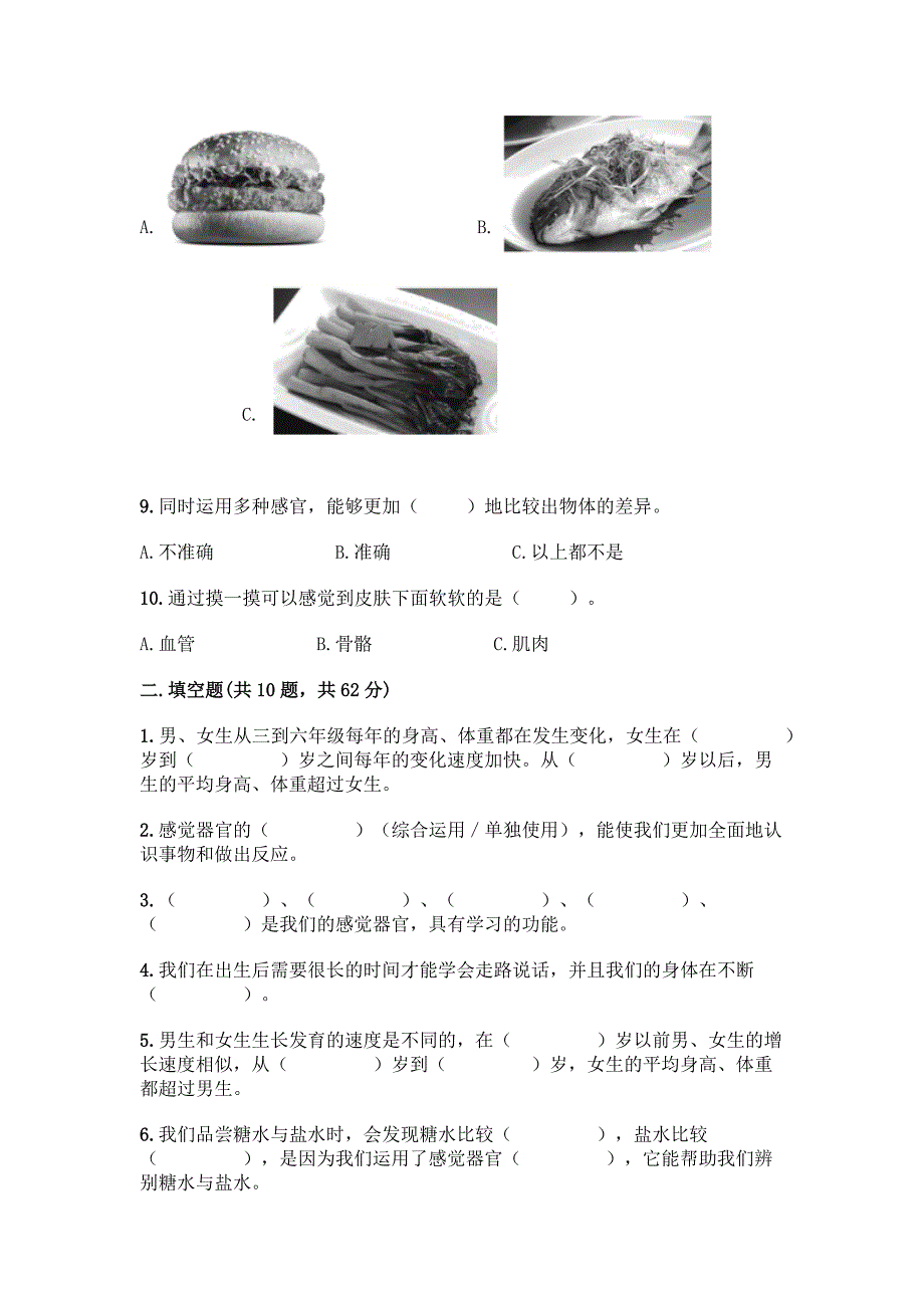 新教科版小学科学二年级下册期末试题卷(重点班).docx_第3页