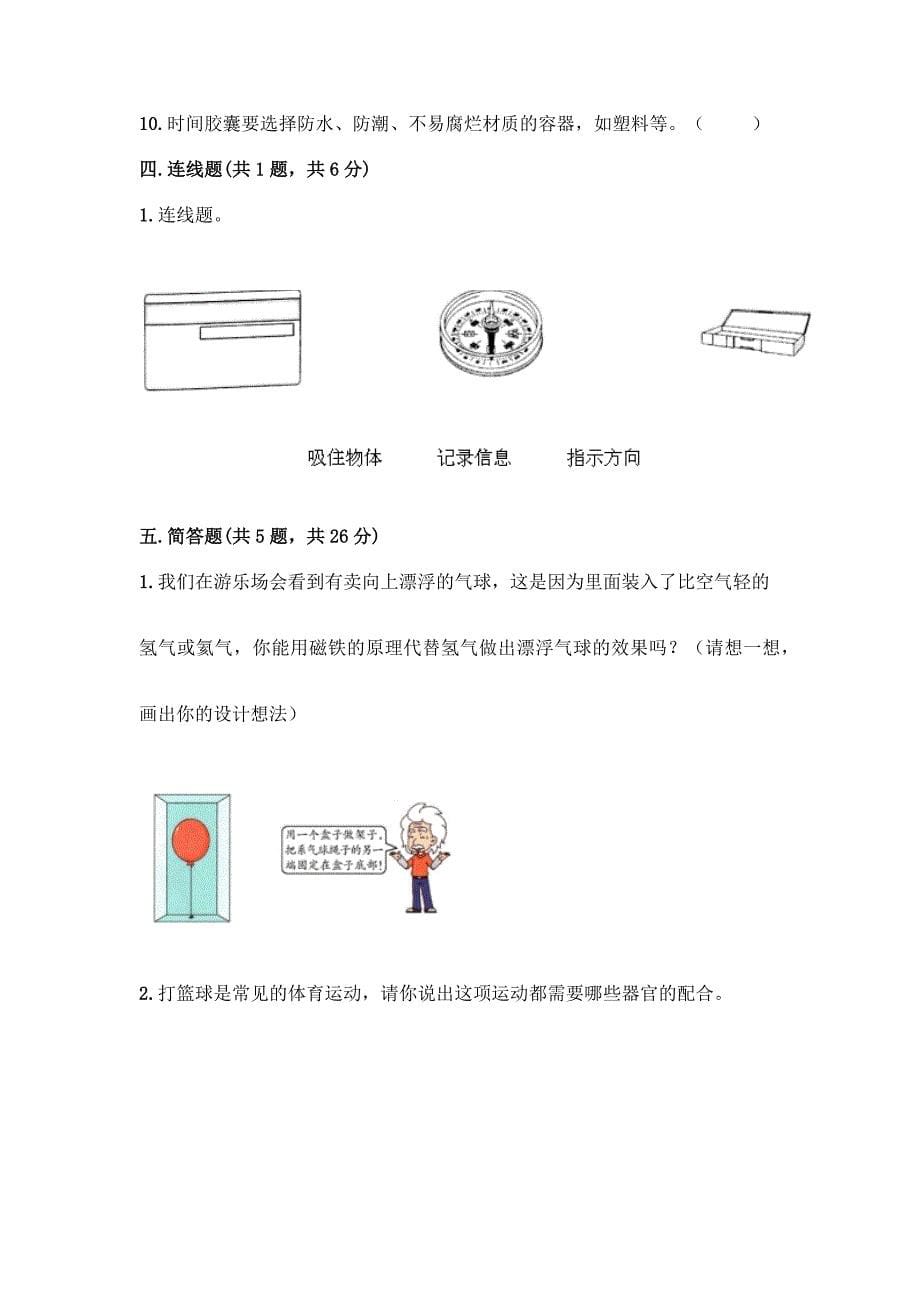 新教科版小学科学二年级下册期末试题卷(重点班).docx_第5页