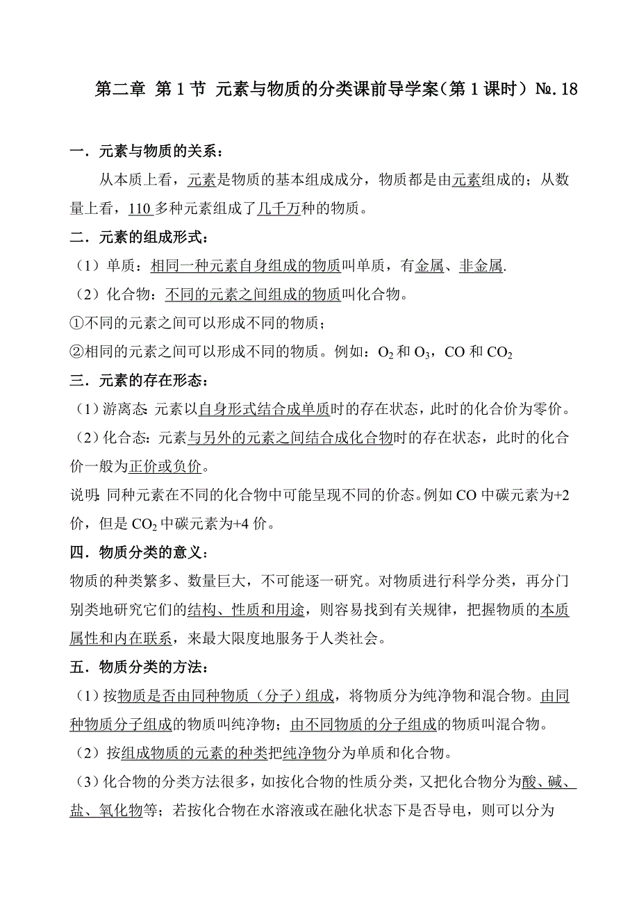 元素与物质的分类知识点总结_第1页