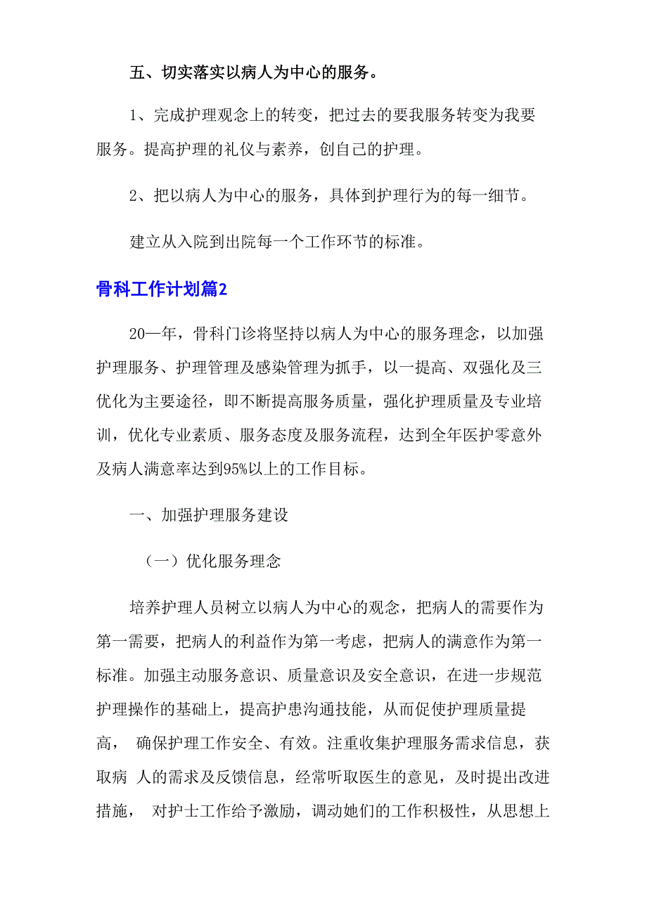 骨科工作计划汇总10篇_第3页