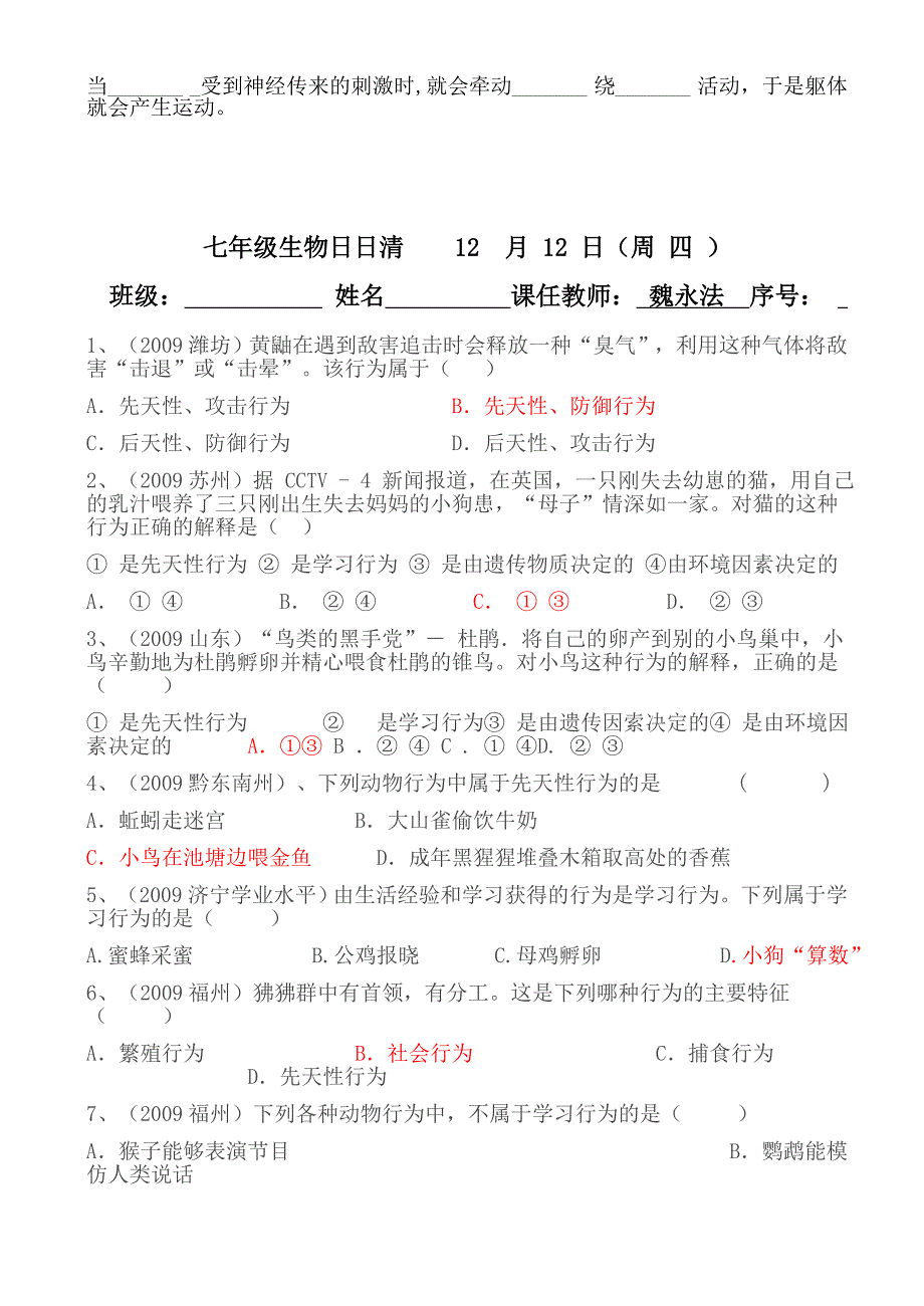 七年级生物日日清.doc_第3页