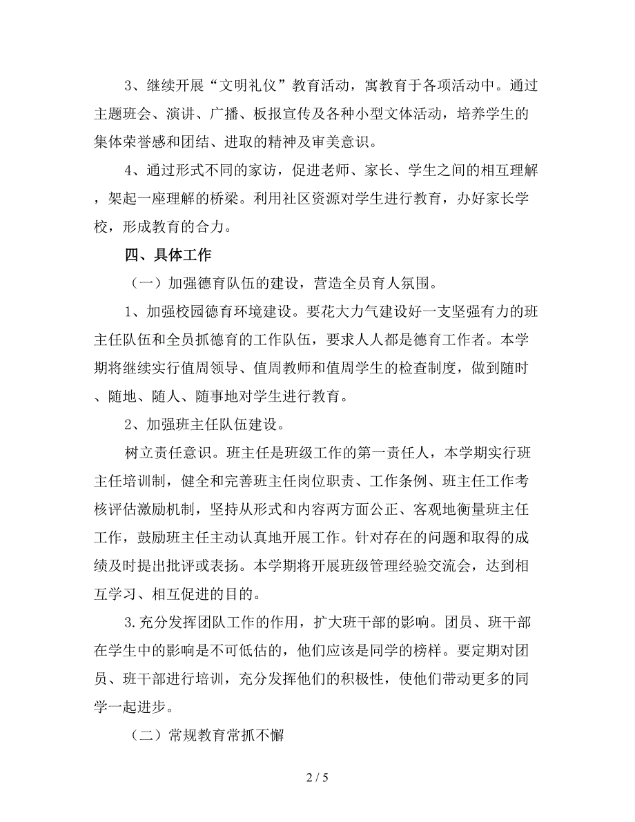 2019高中德育工作计划(优选).doc_第2页
