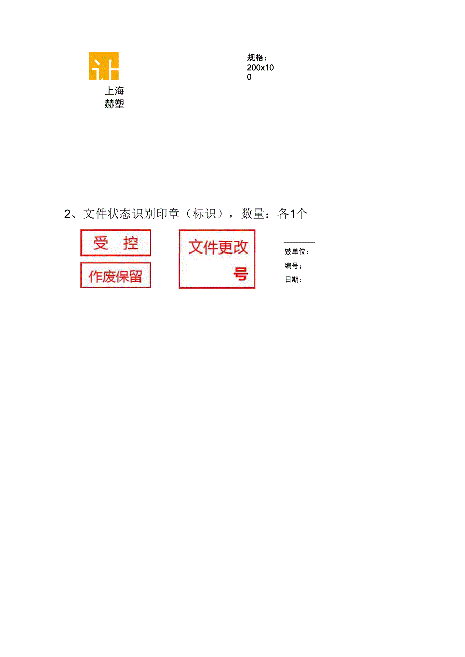 各类物料质量追溯性标识_第3页