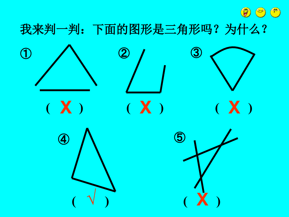 人教版小学数学四年级下册《三角形的特性》PPT课件_第4页