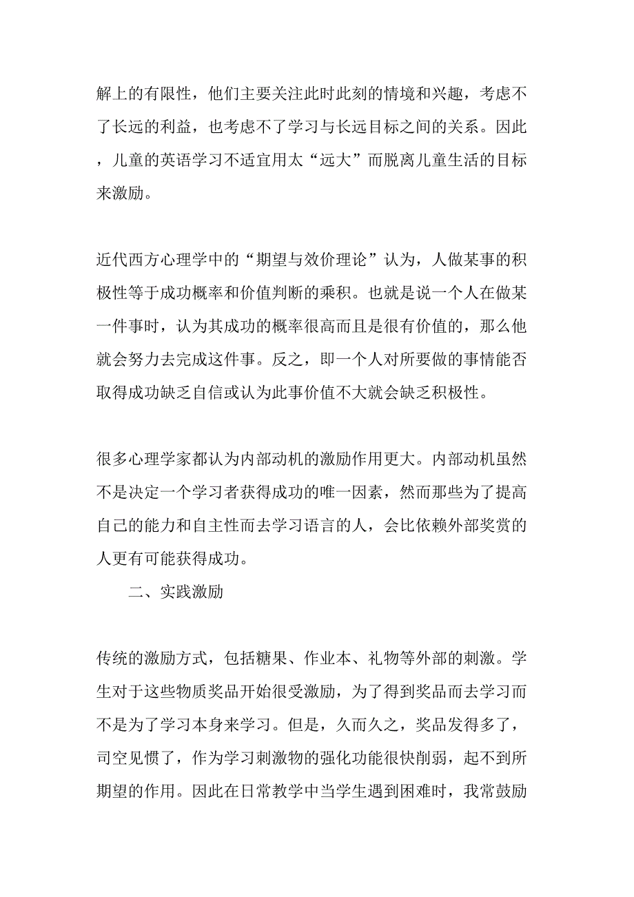 浅谈小学英语课堂中的评价机制-精品文档.doc_第2页