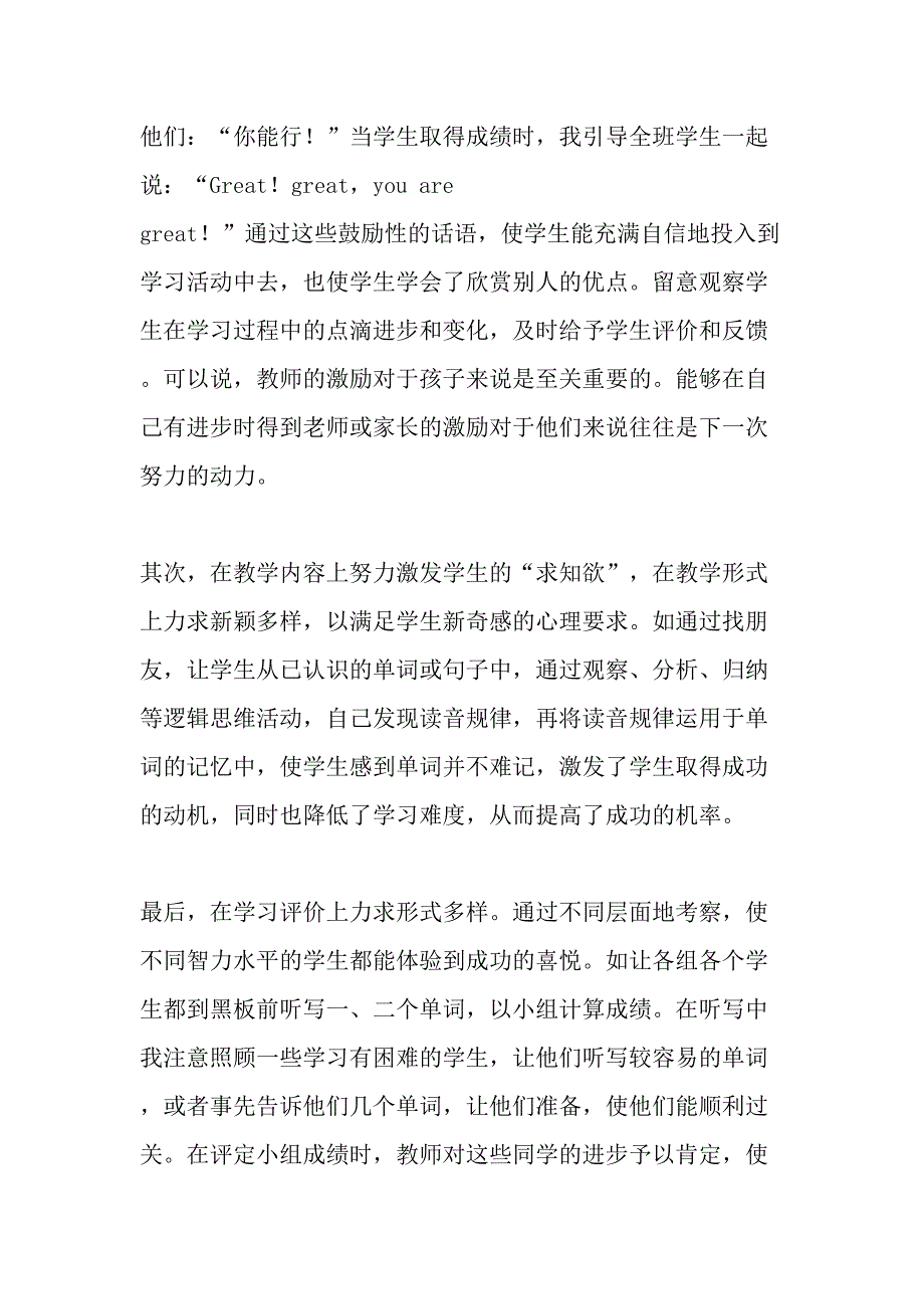 浅谈小学英语课堂中的评价机制-精品文档.doc_第3页