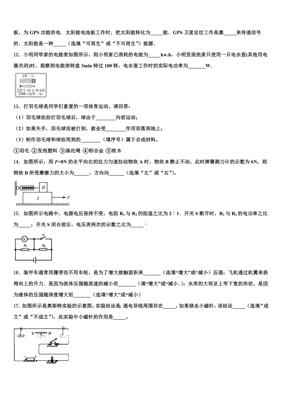 2023届湖南省怀化市中学方县重点中学中考物理仿真试卷（含答案解析）.doc_第3页