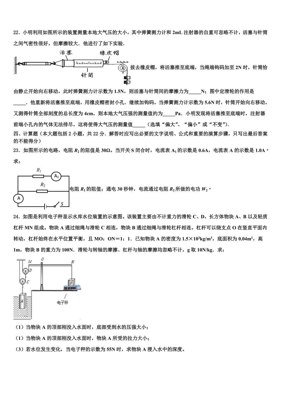 2023届湖南省怀化市中学方县重点中学中考物理仿真试卷（含答案解析）.doc_第5页